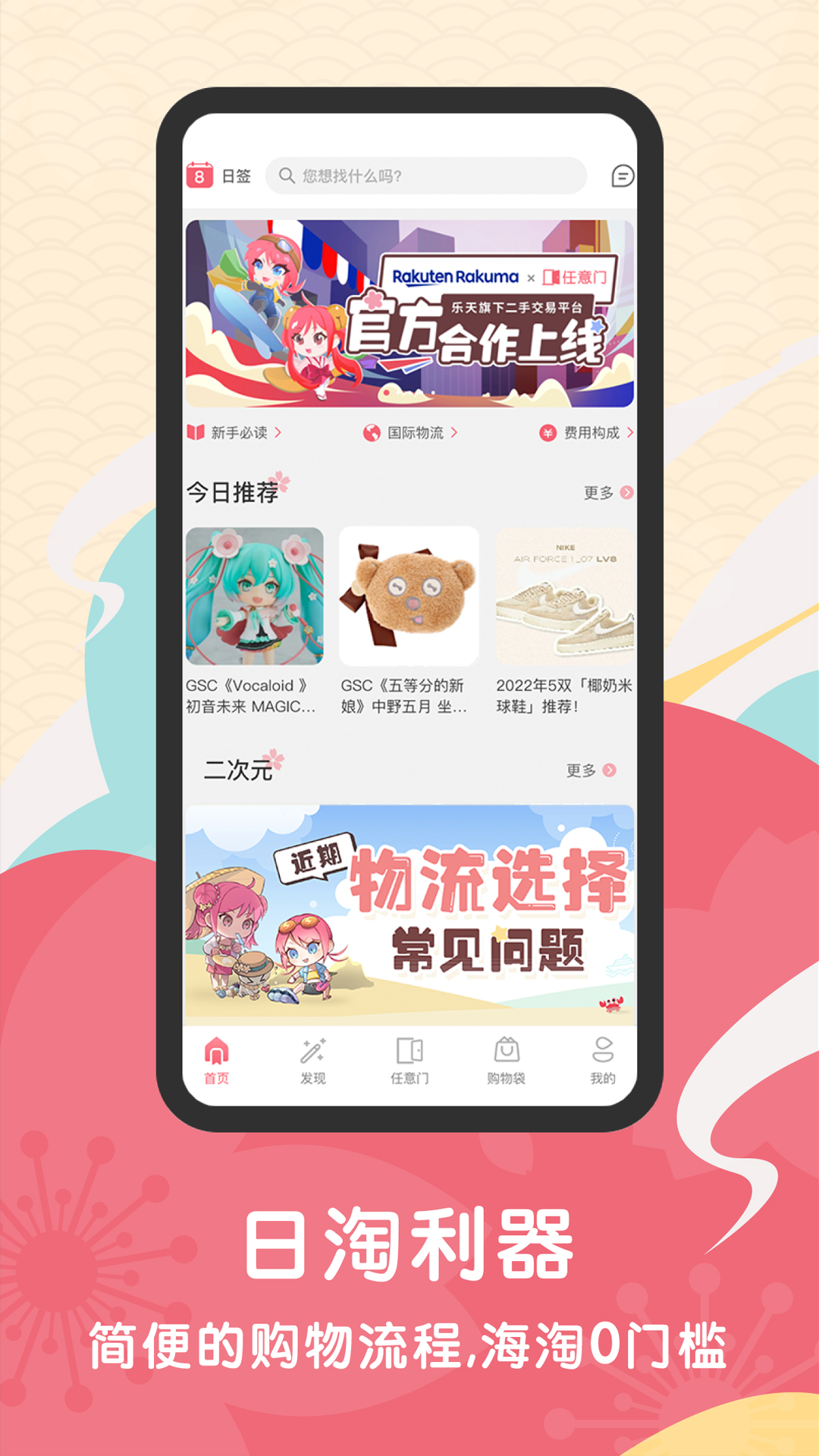 日淘任意门v1.4.6截图5