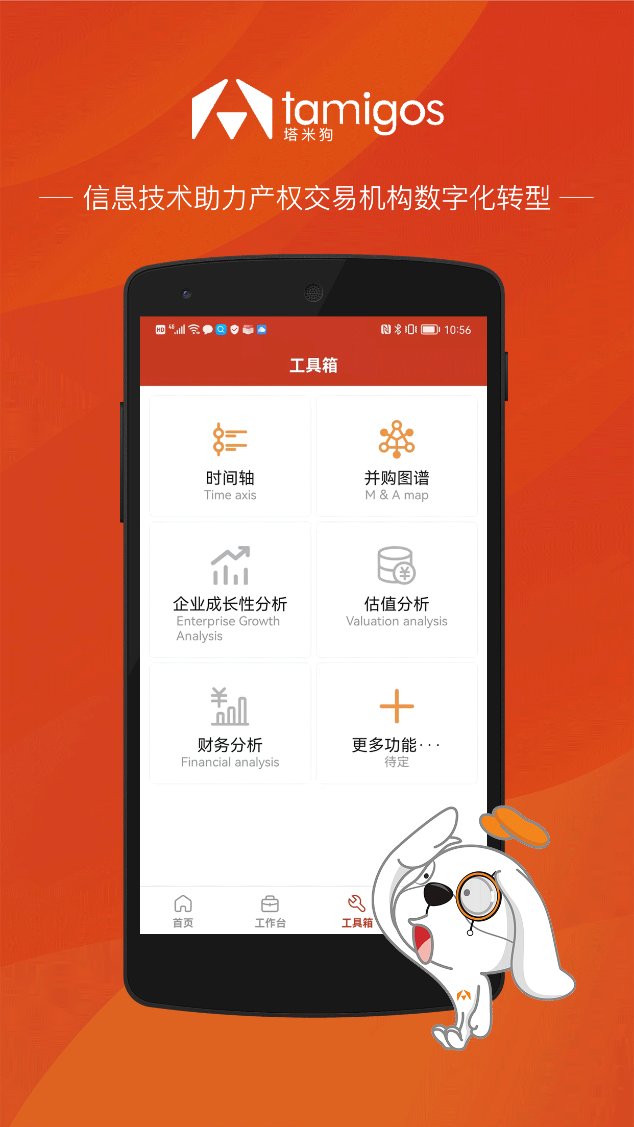 塔米狗v3.6.2截图2