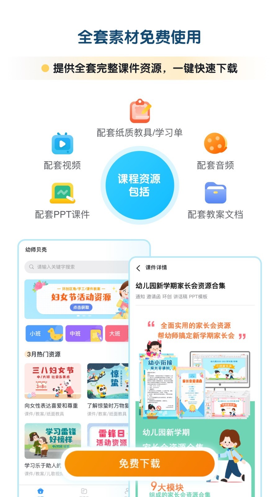 幼师贝壳v2.7.0截图3