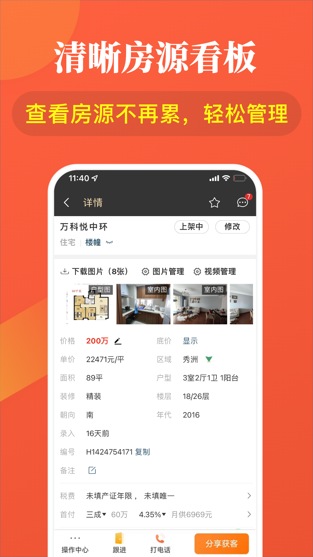 全房源系统v1.21.12404截图3