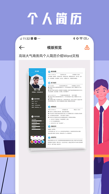 word文件编辑器截图3