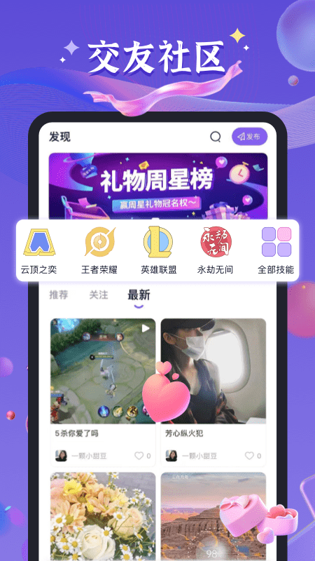 哈哈喵开黑v2.1.12截图2