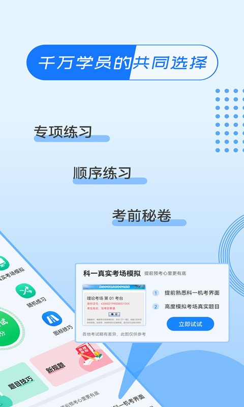 驾考百事通v3.1.3截图4