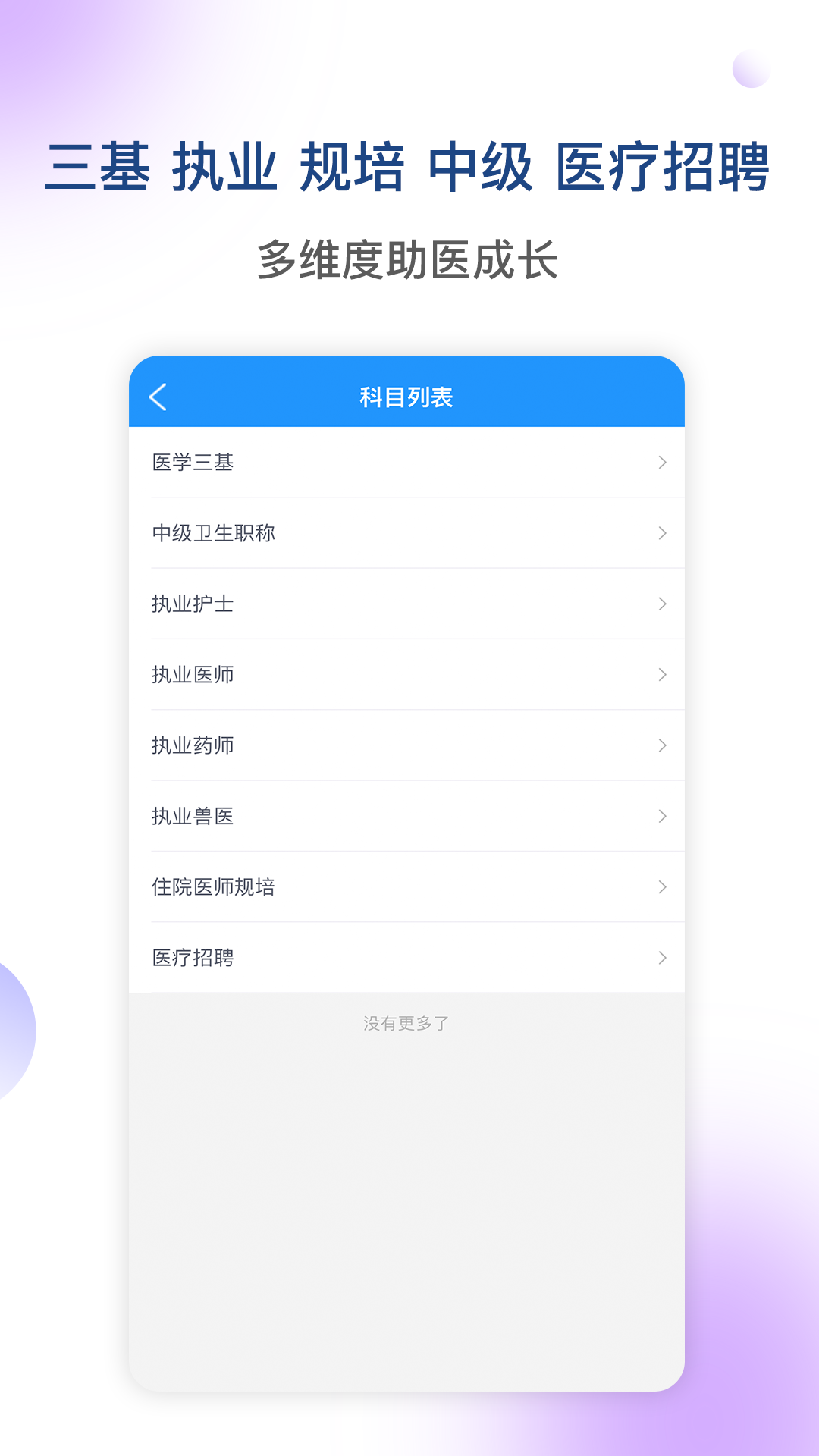 医学三基考试宝典v2.9截图4