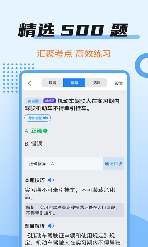 驾考百事通v3.1.3截图3