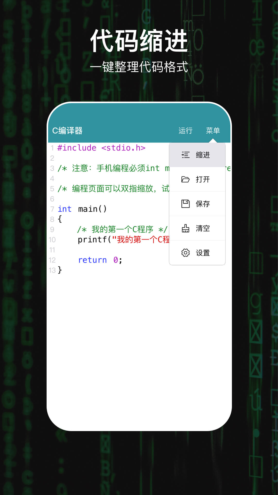 C编译器v2.0.2截图2