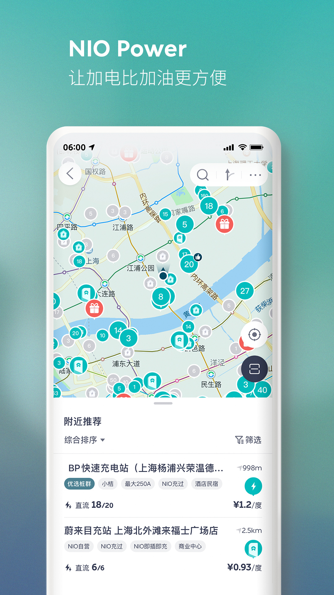 蔚来v5.8.2截图3