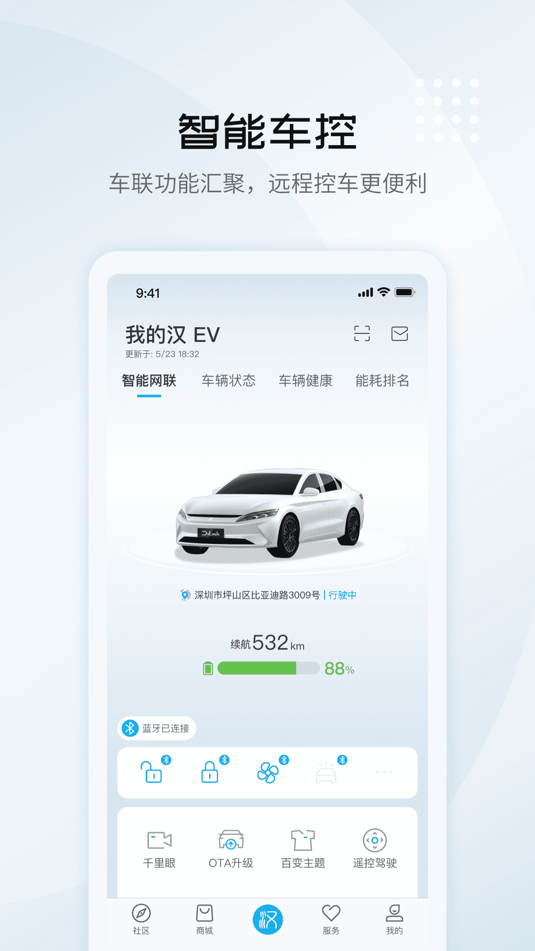 比亚迪汽车v6.3.0截图4