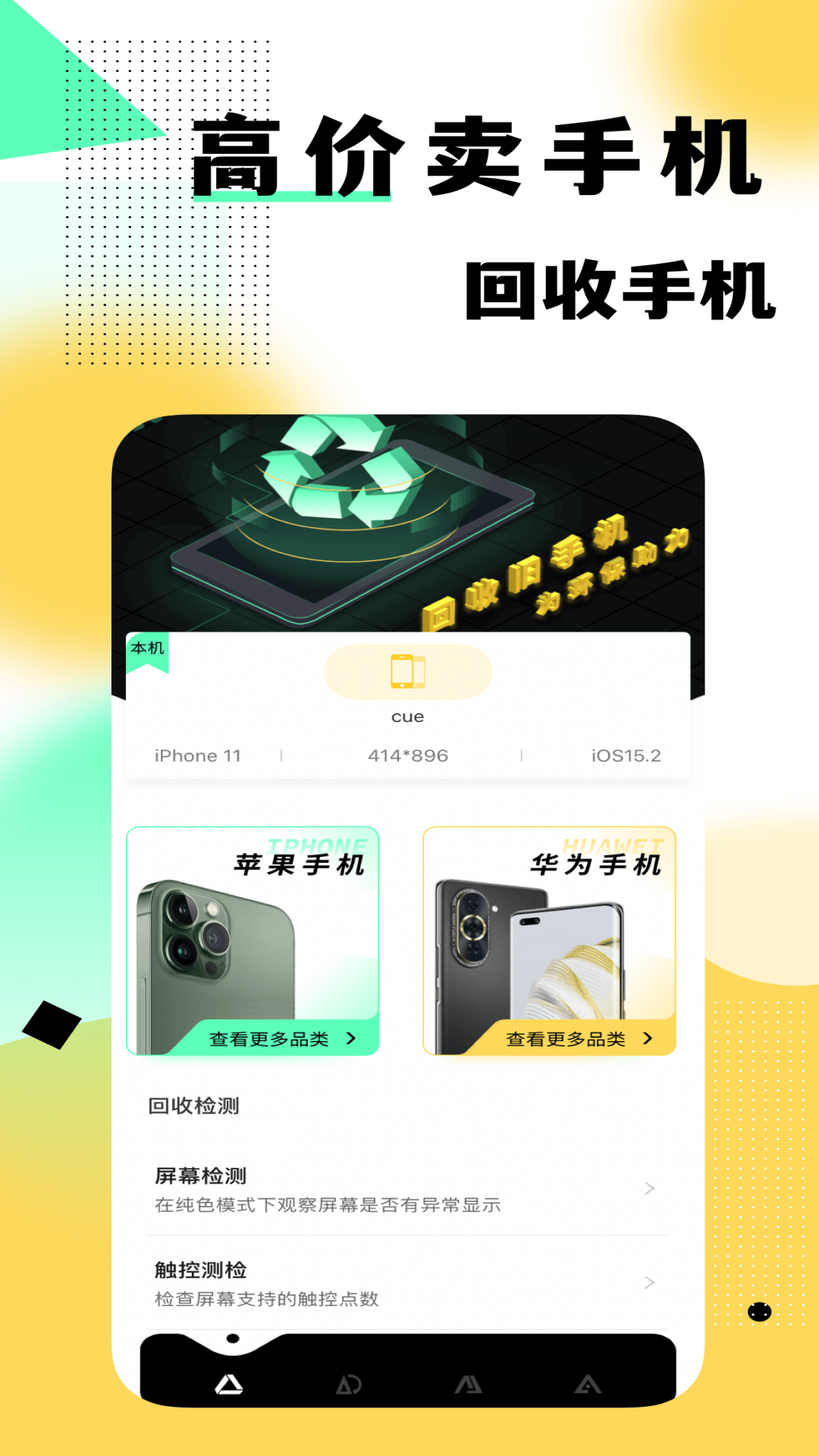 卖闲置手机v1.0.7截图4