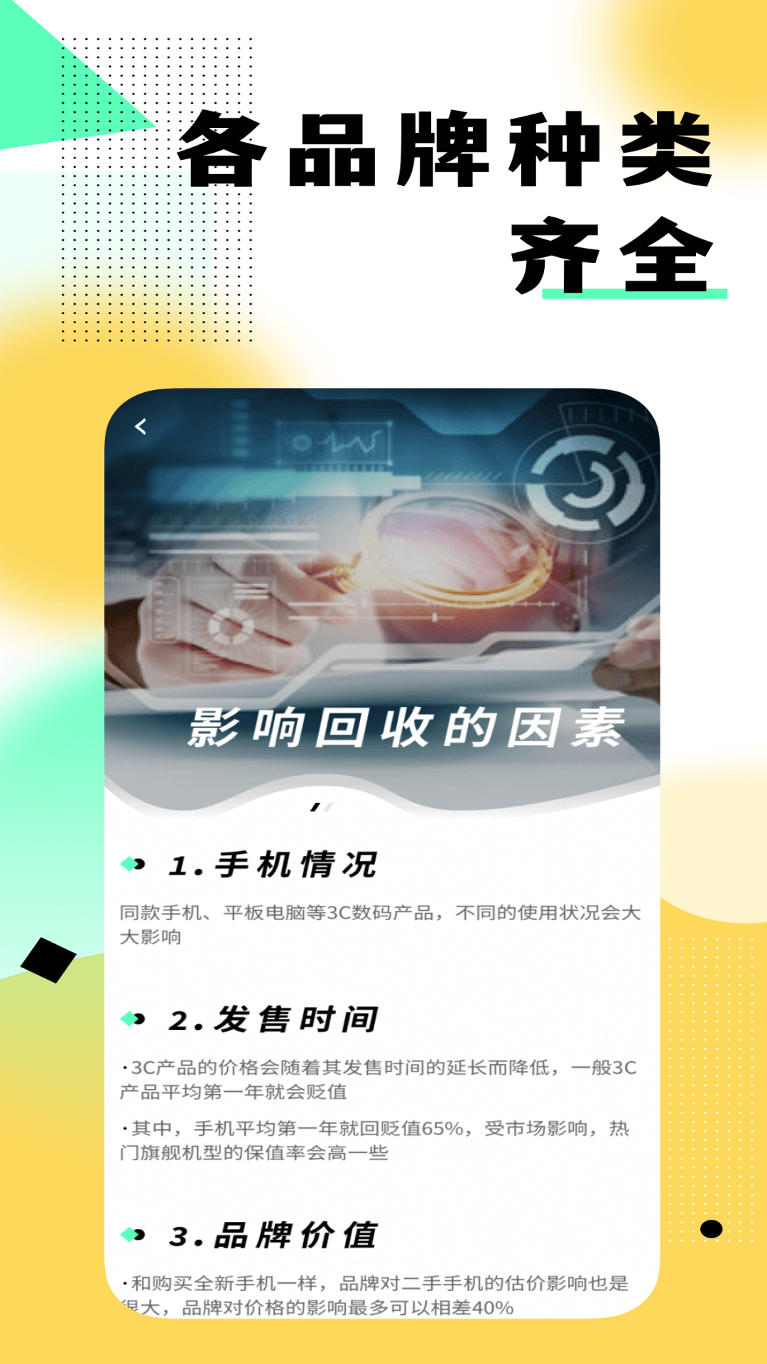 卖闲置手机v1.0.7截图3