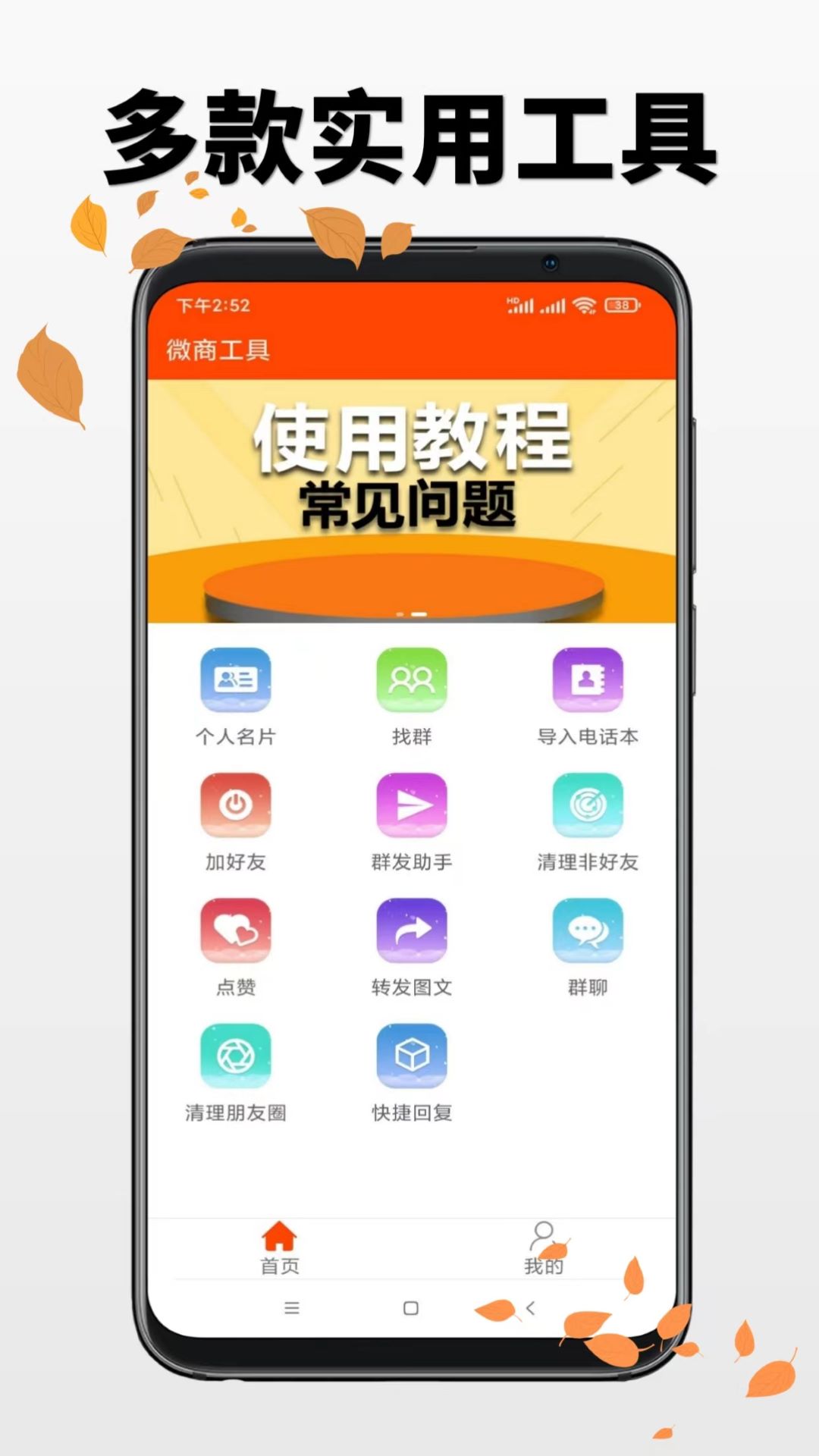 微商工具vv7.2.2截图4