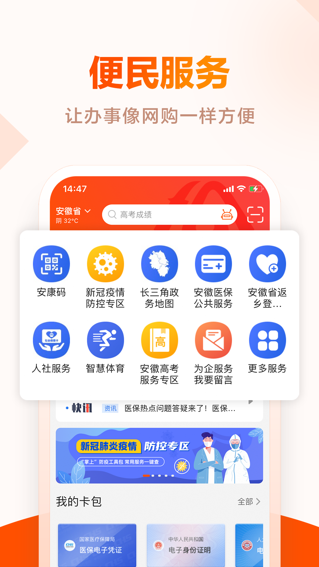 皖事通v2.2.5截图4