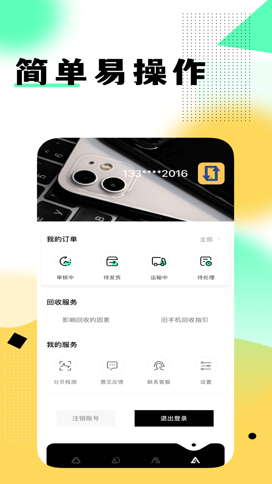 卖闲置手机v1.0.7截图1