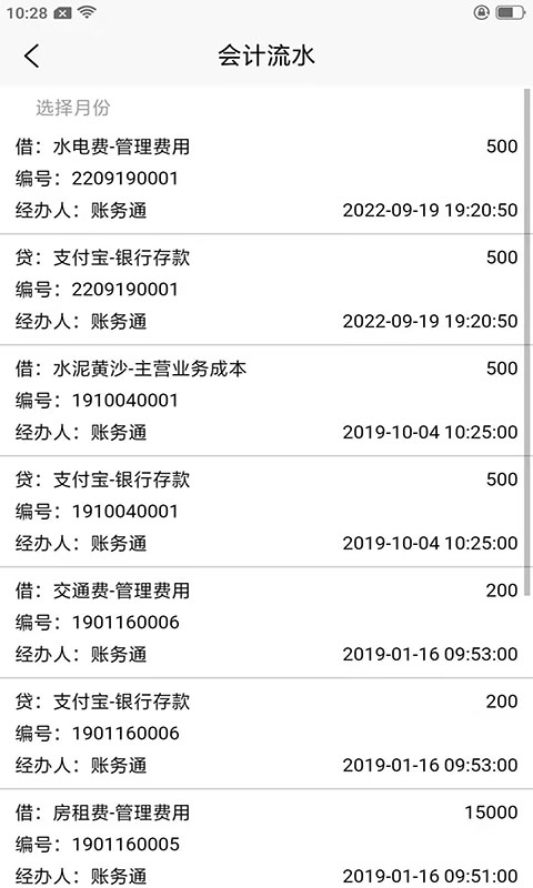 记账财务通v2.1.15截图1