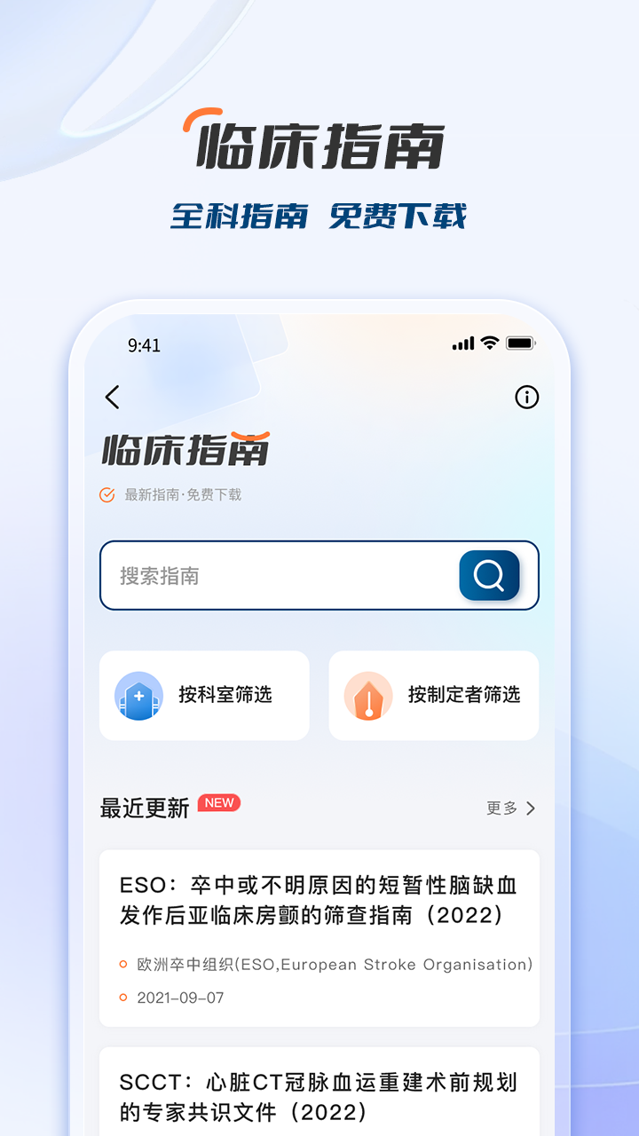 临床决策助手v2.1.0截图2