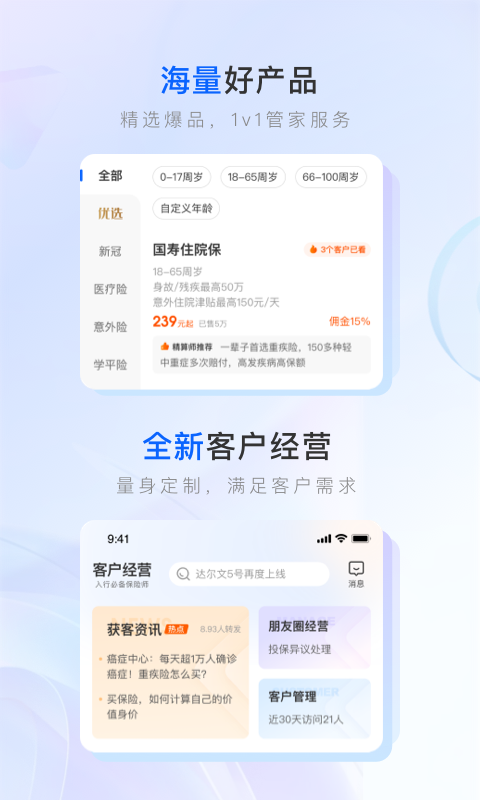 保险师v7.14.1截图4