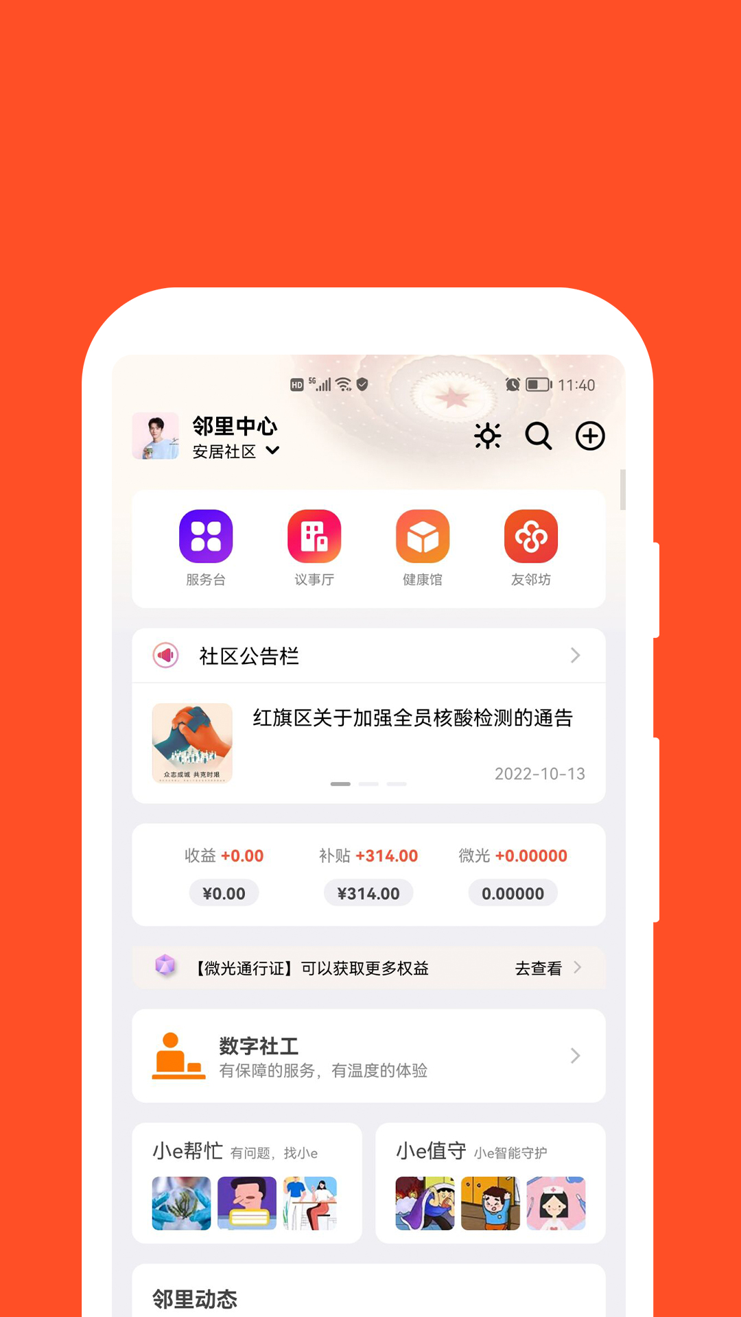 红旗e岗通v3.09截图4