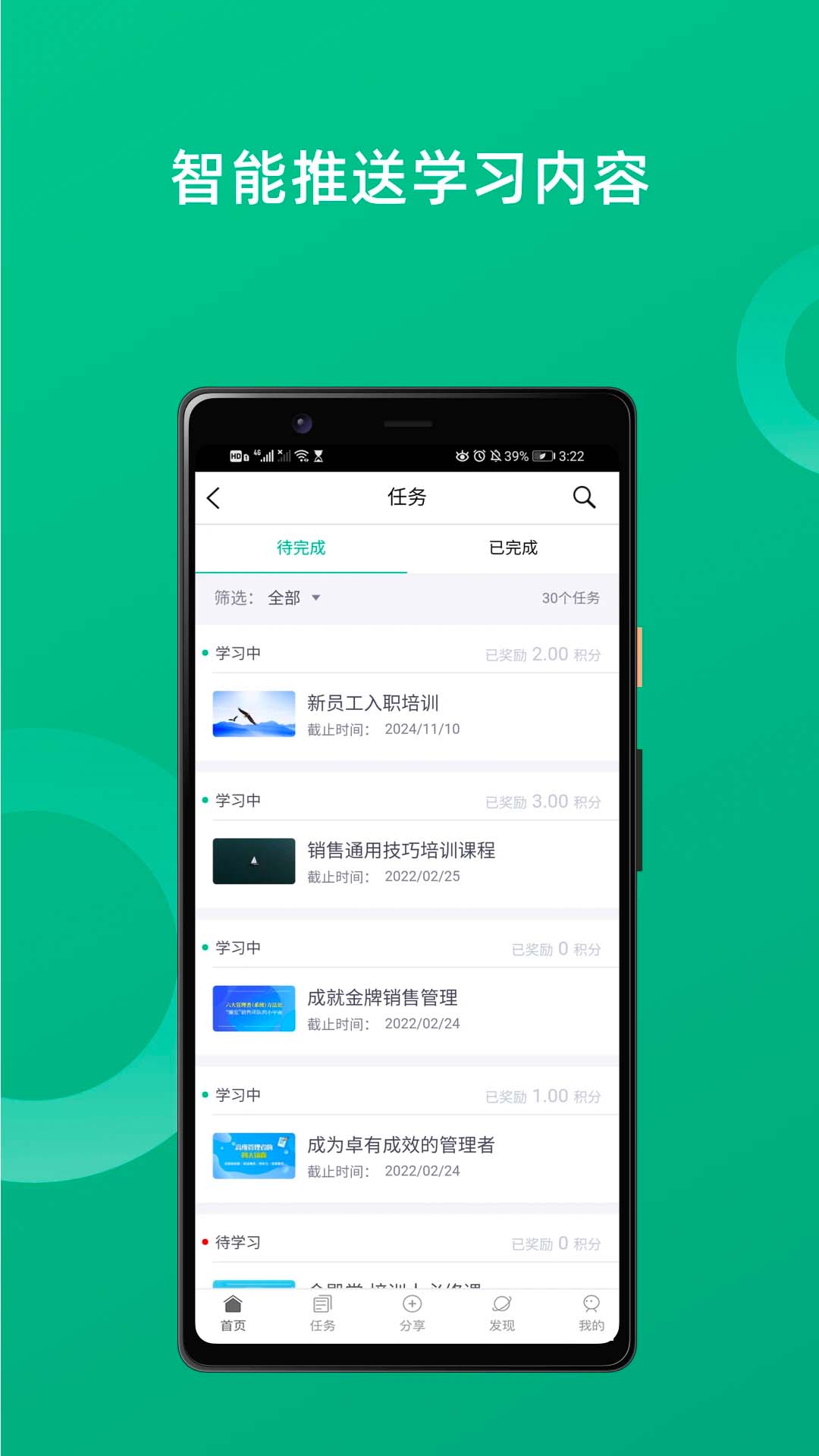 培训宝v2.9.40截图2