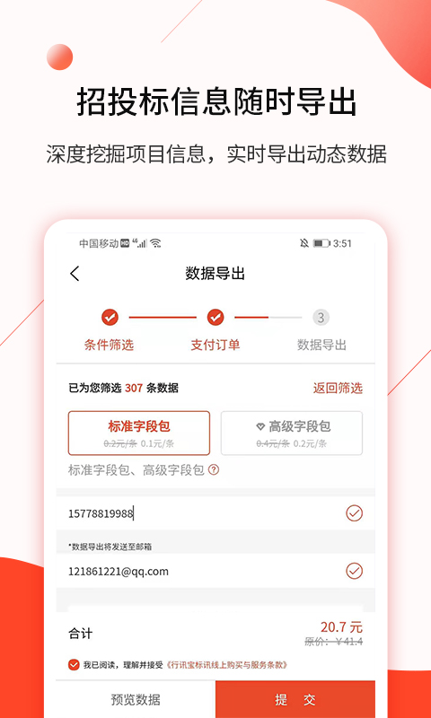 行讯宝v1.8.11截图3