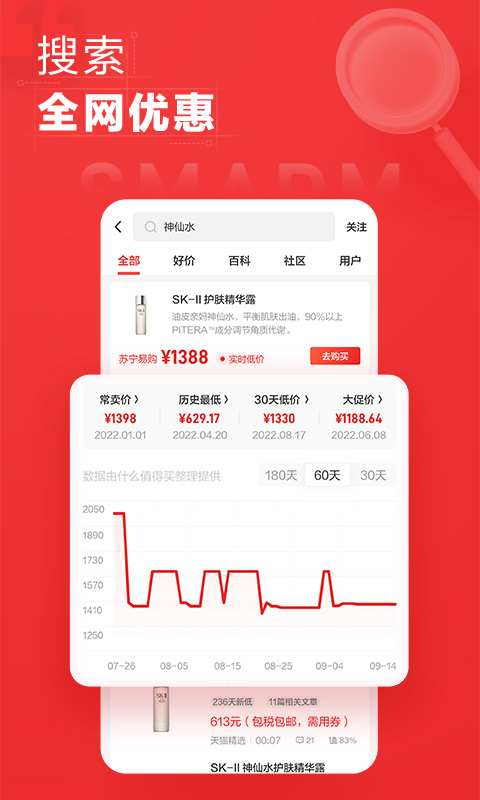 什么值得买v10.4.5截图3