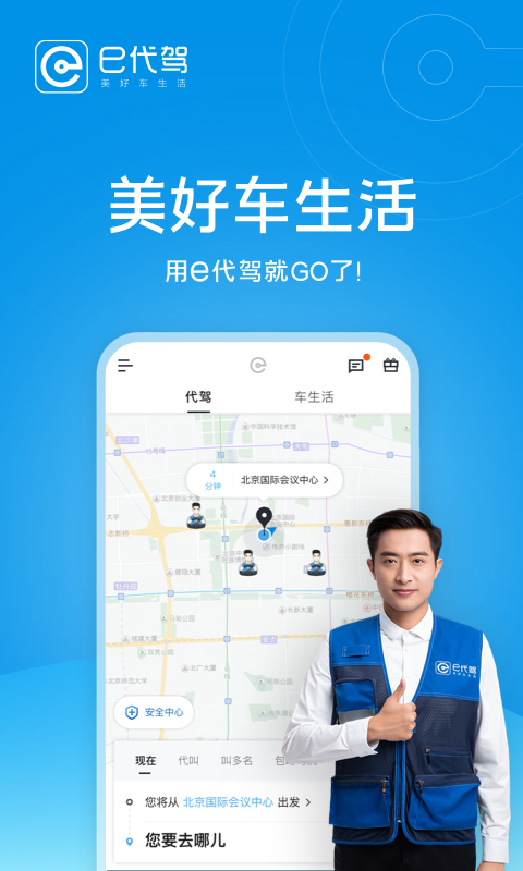 e代驾v9.16.2截图5