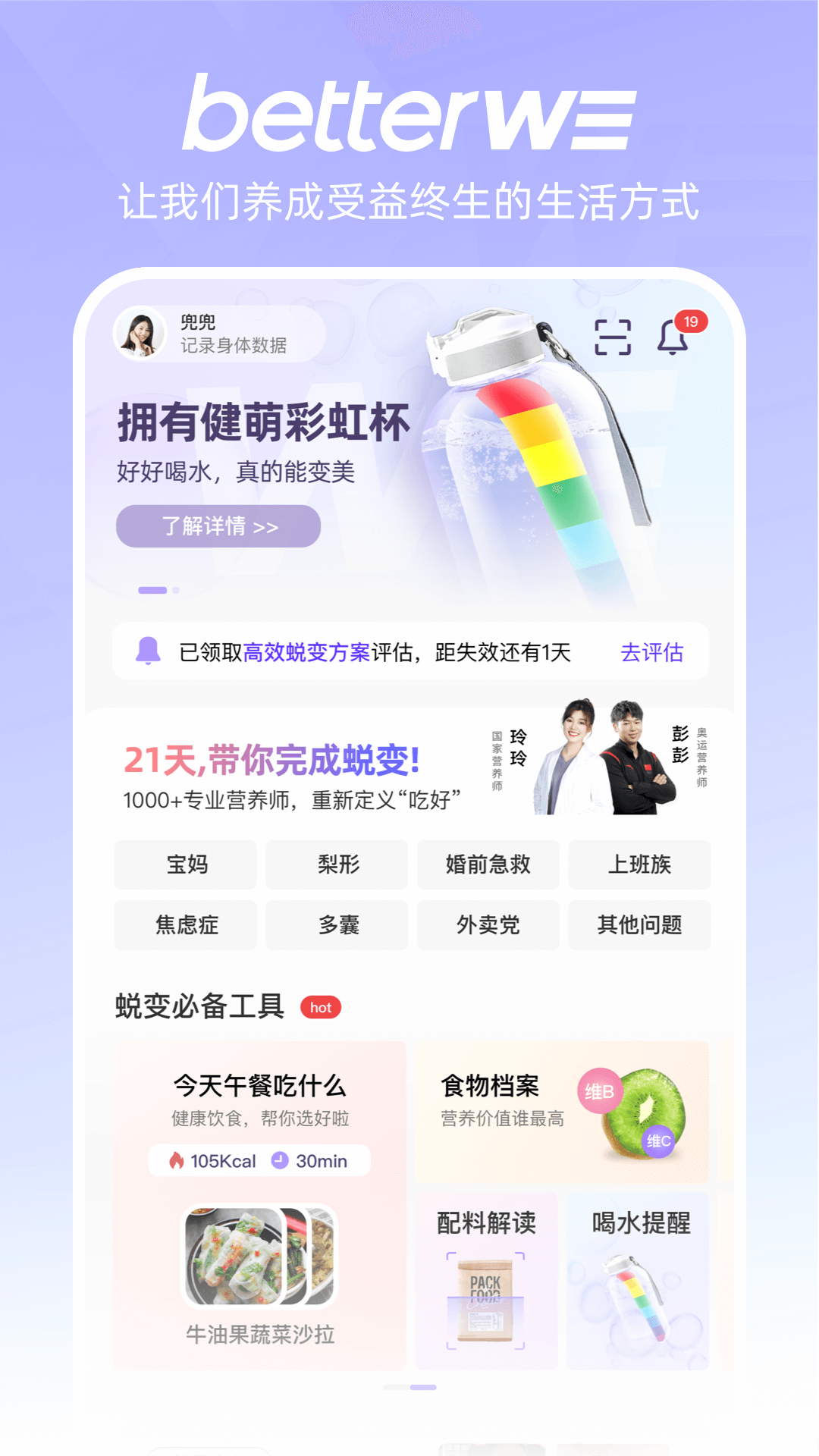 BetterWe星球截图1