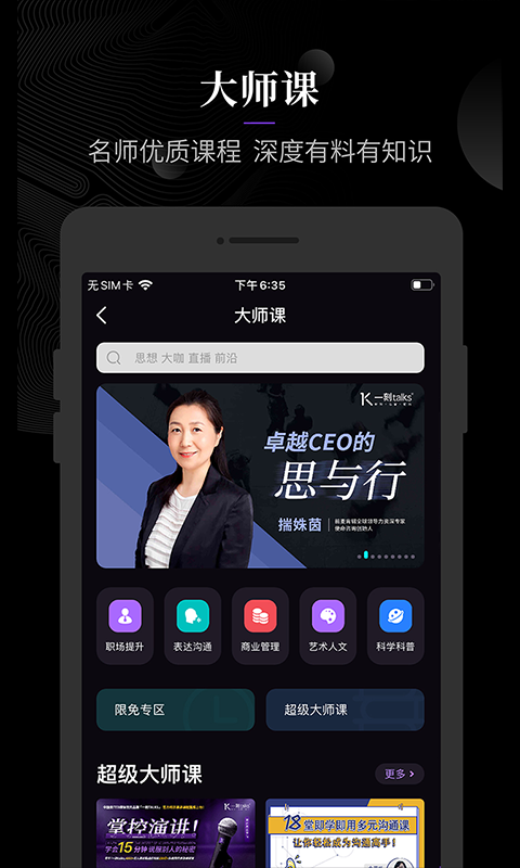 一刻talksv9.3.12截图2