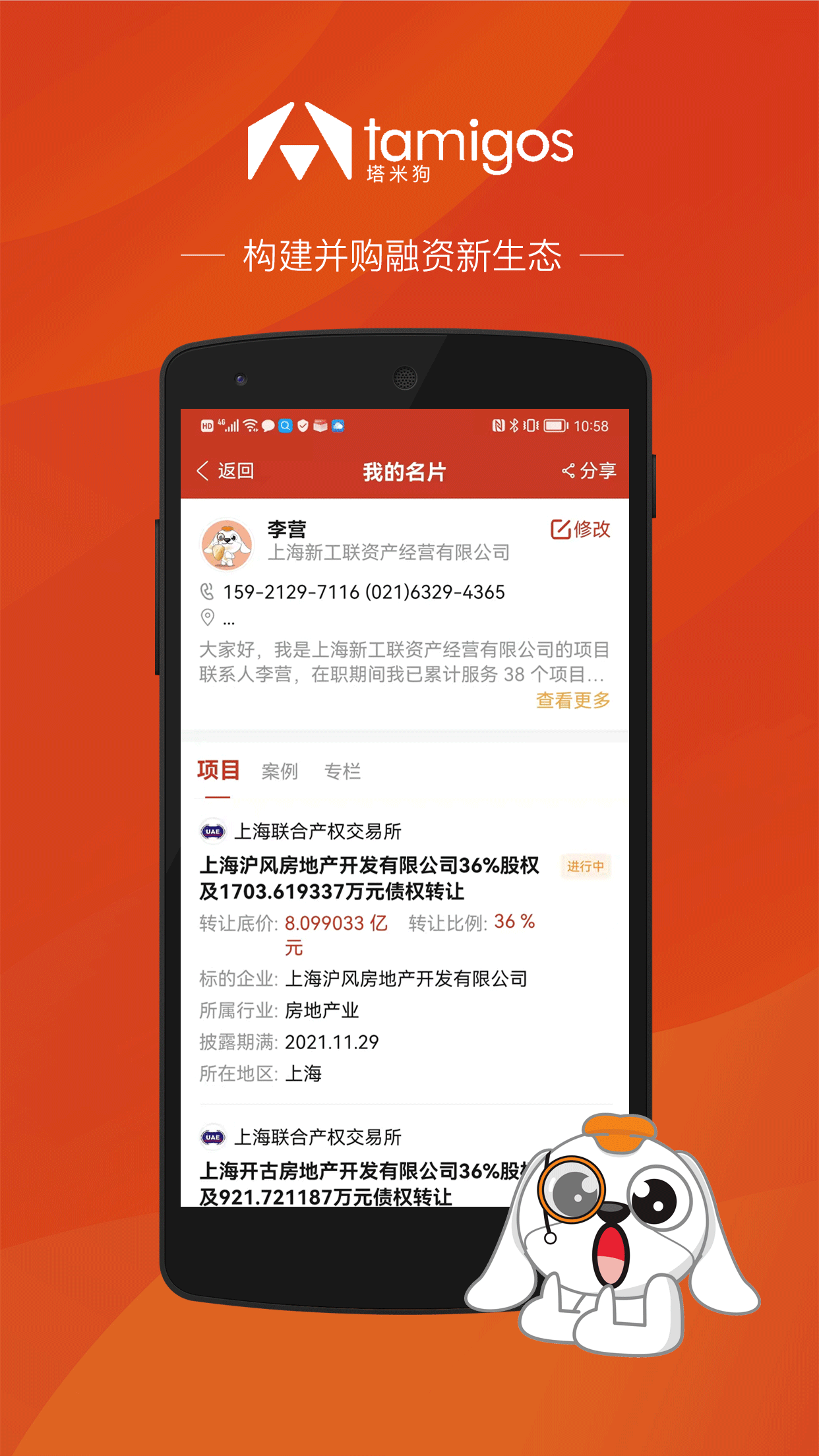 塔米狗v3.6.2截图3