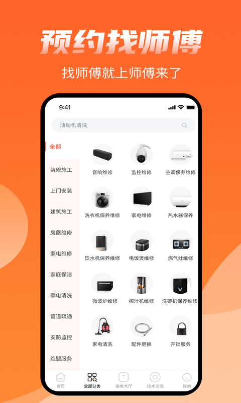 师傅来了v1.6.2截图4