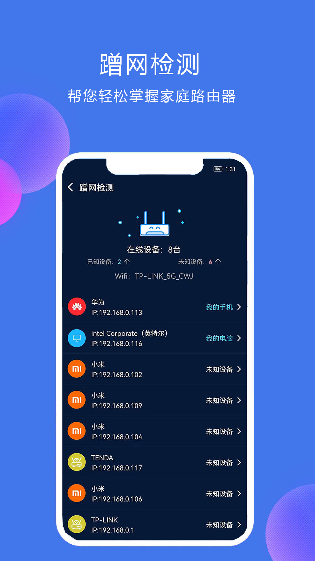 网络测速大师v5.1.1截图2