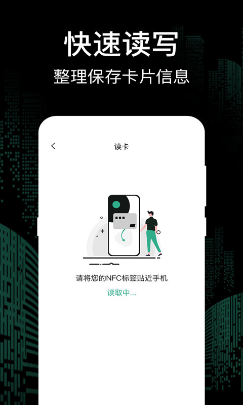 NFC钥匙v3.3.1001截图2