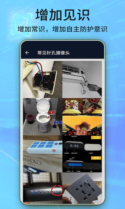 针孔摄像头探测器v1.0.4截图1