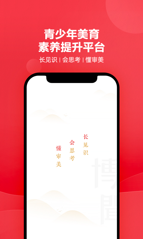 有道博闻v1.0.3截图5