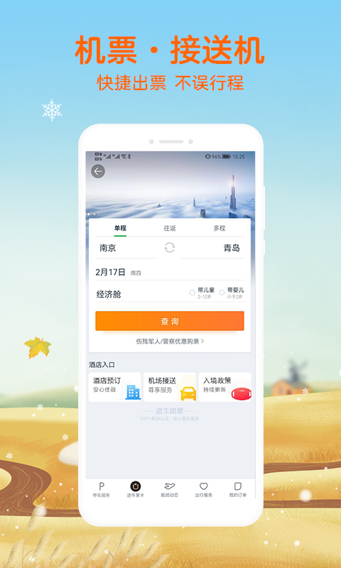 途牛旅游v10.79.0截图2