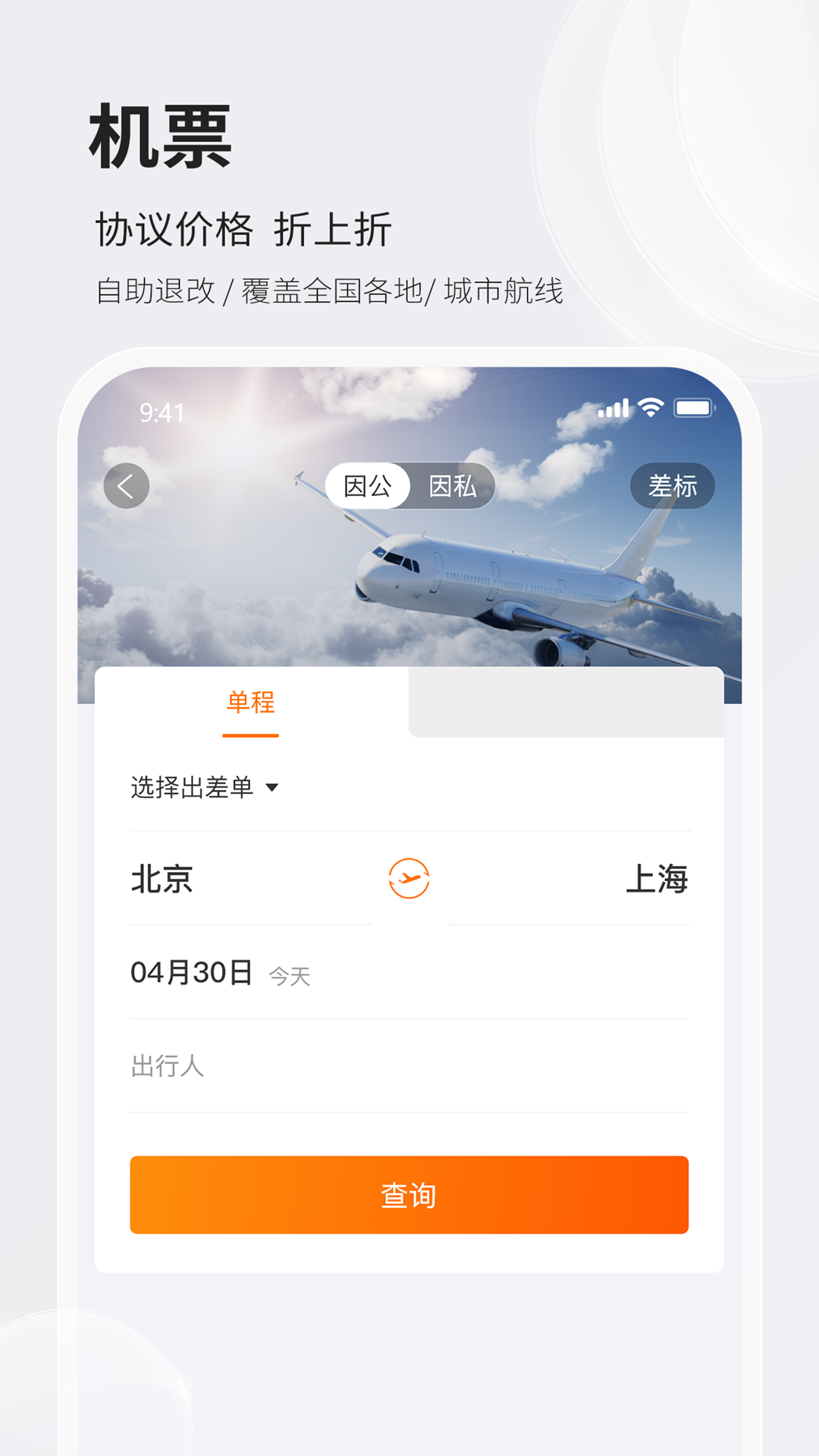 铨成商旅v1.1.8截图4