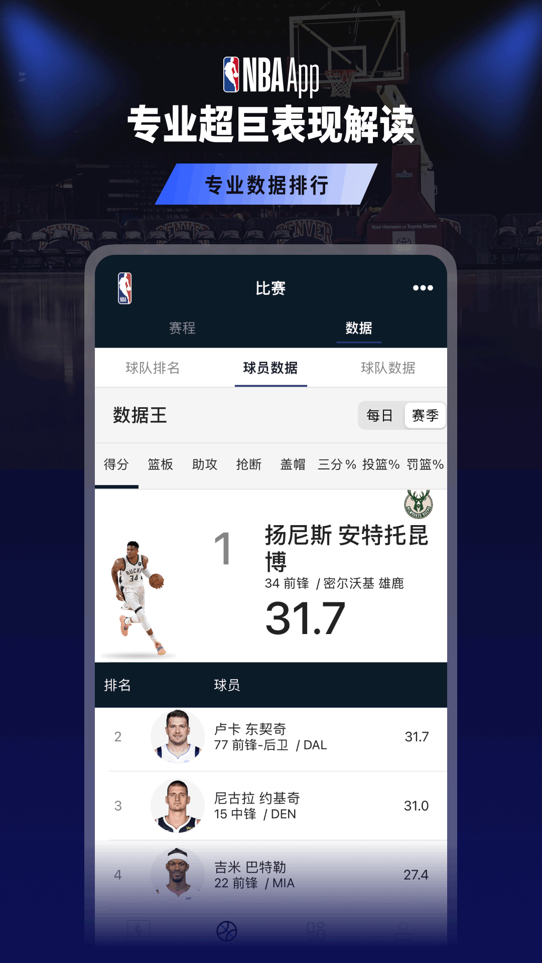 NBAv7.6.1截图2