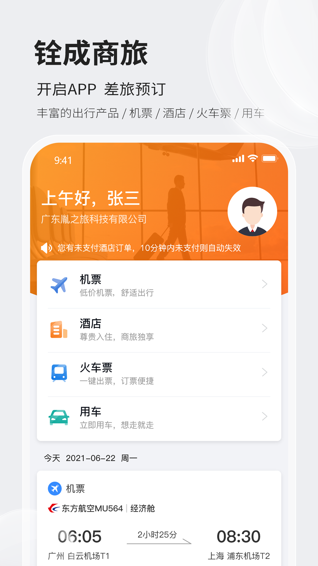 铨成商旅v1.1.8截图5