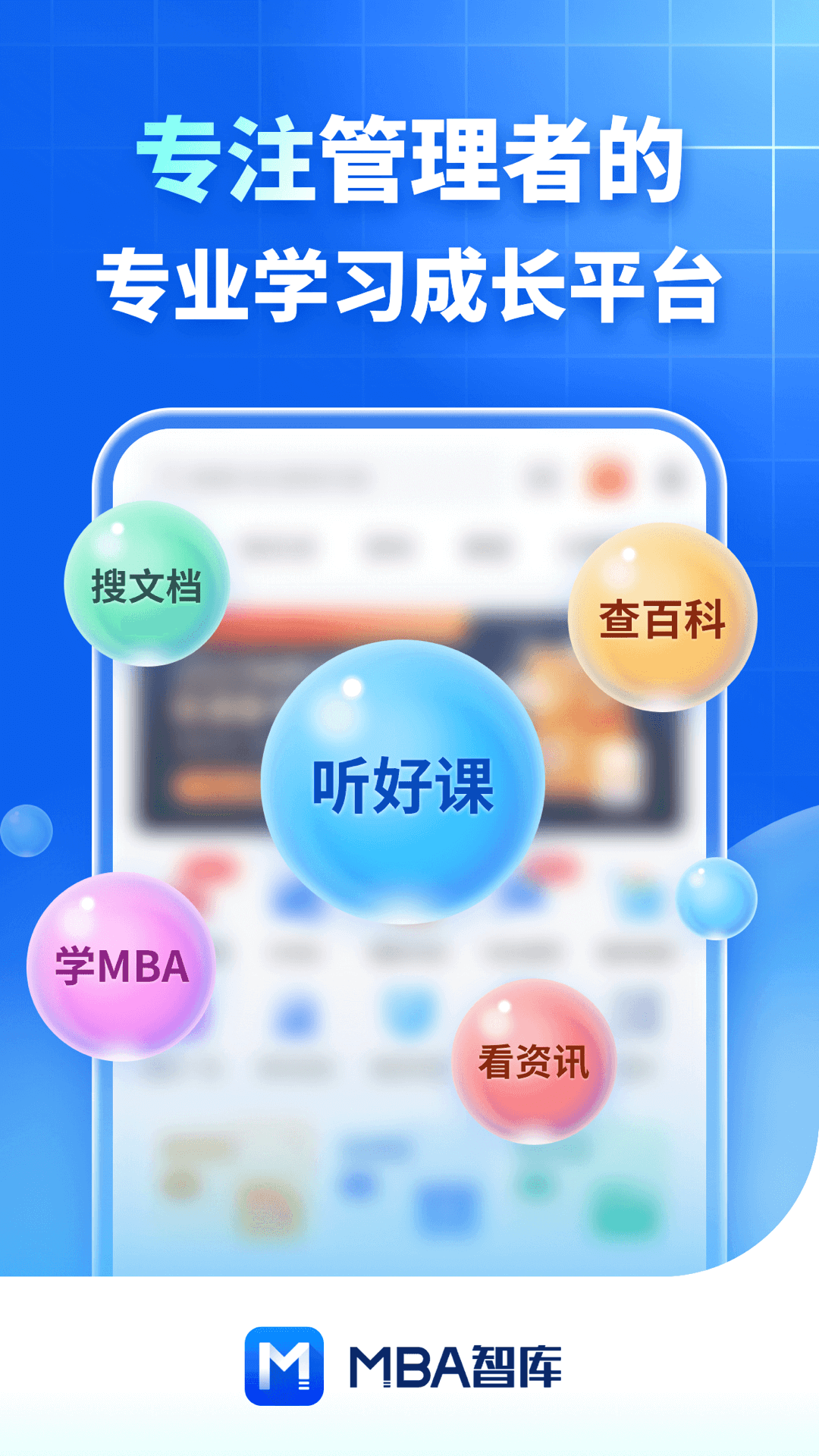 MBA智库v7.0.7截图4