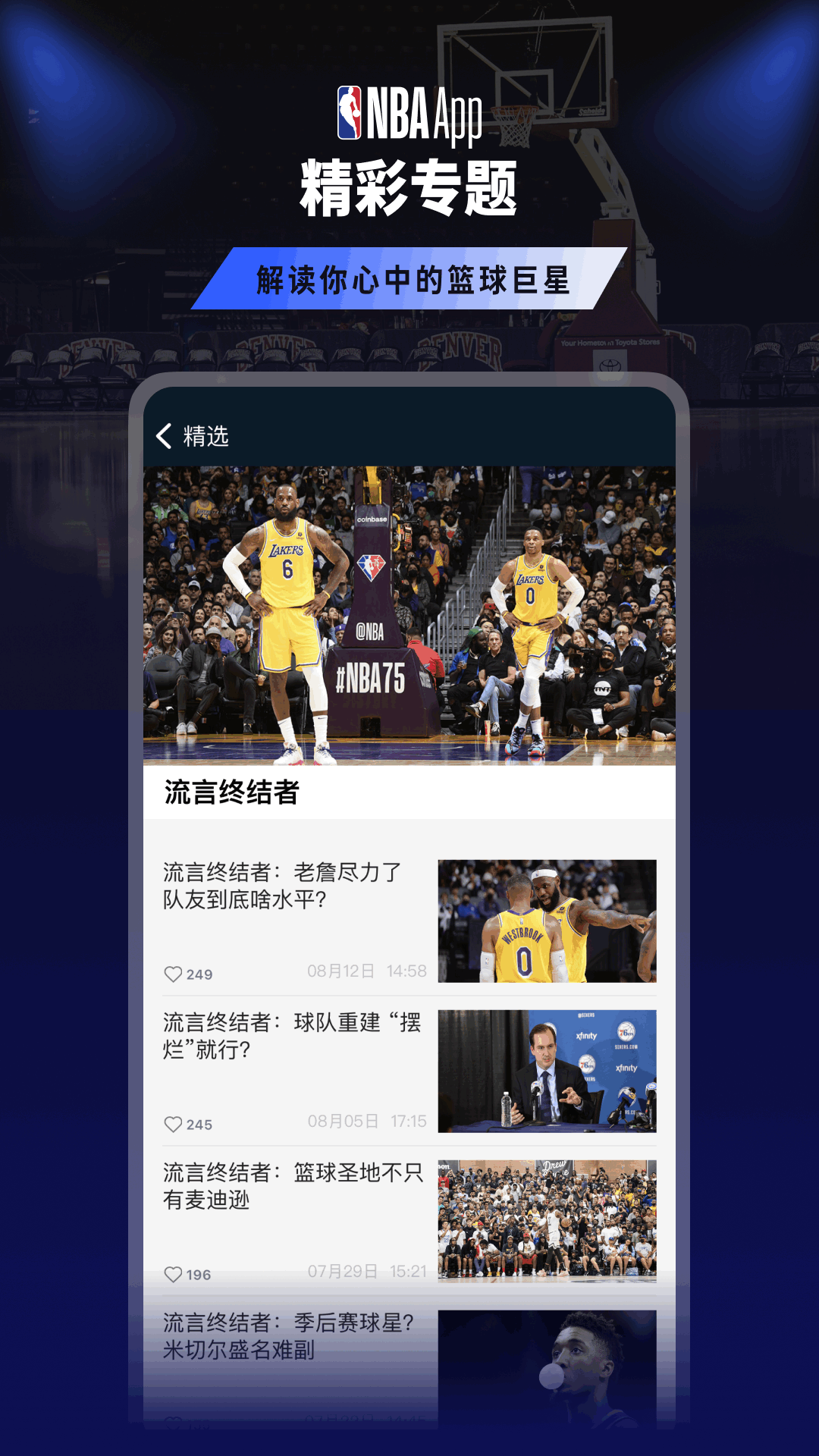 NBAv7.6.1截图1