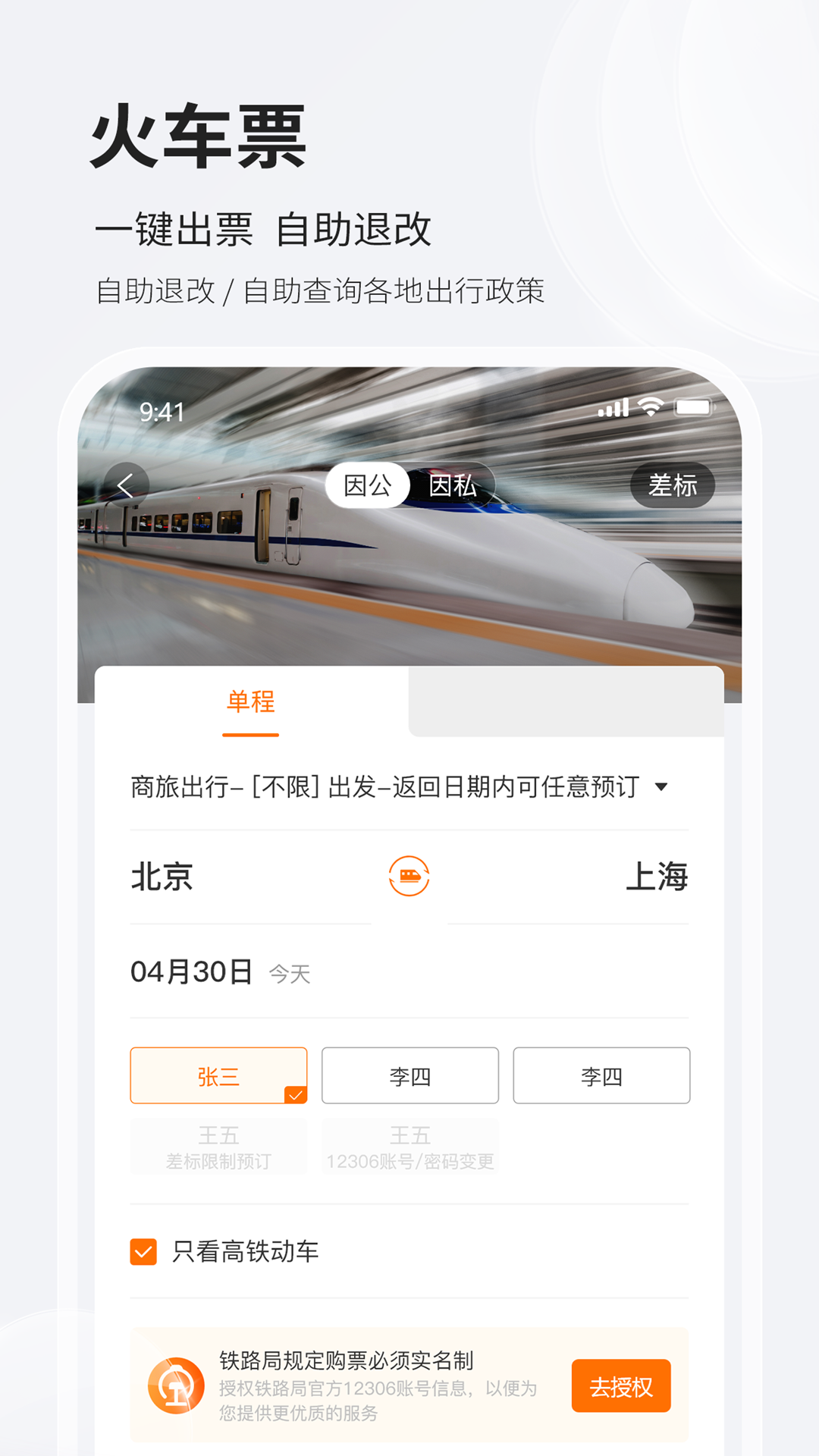 铨成商旅v1.1.8截图2