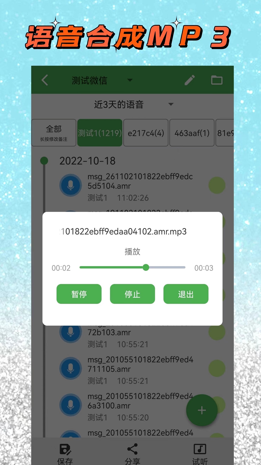 语音导出助手v1.1.1截图3