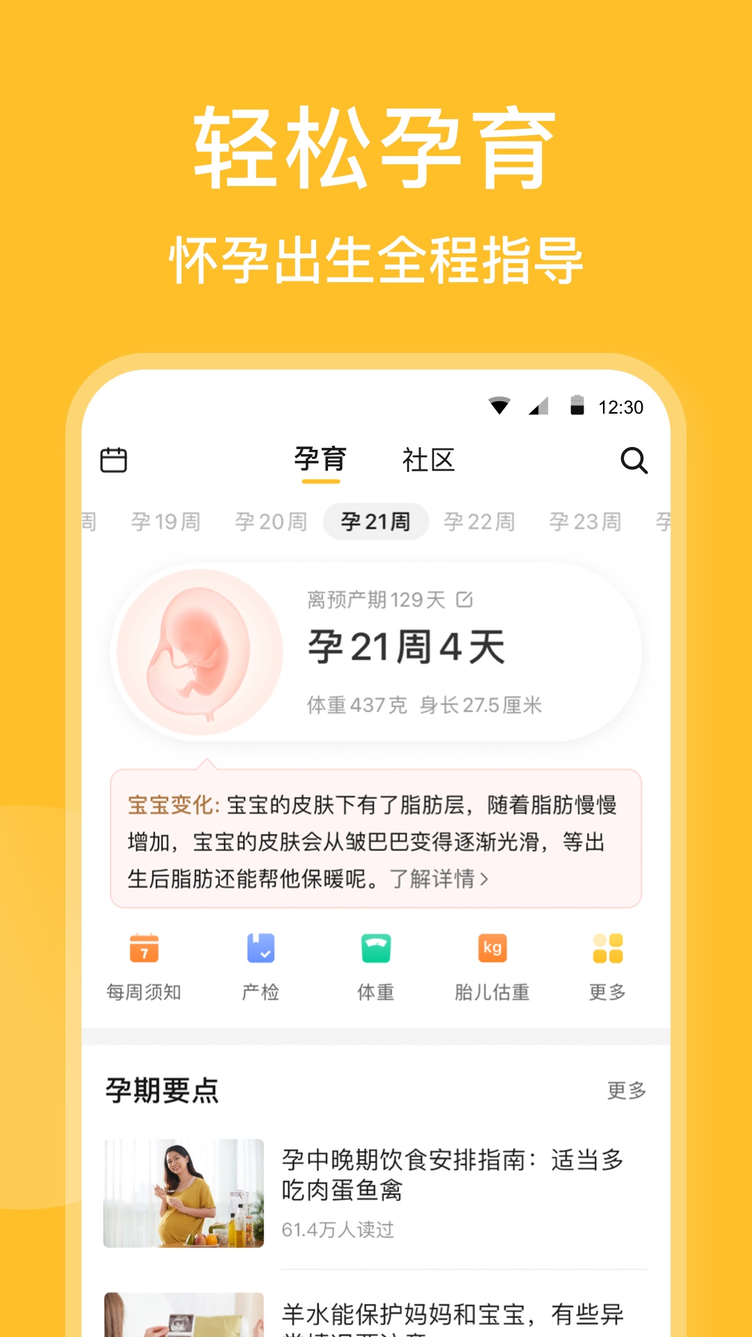 亲宝宝v10.0.3截图3