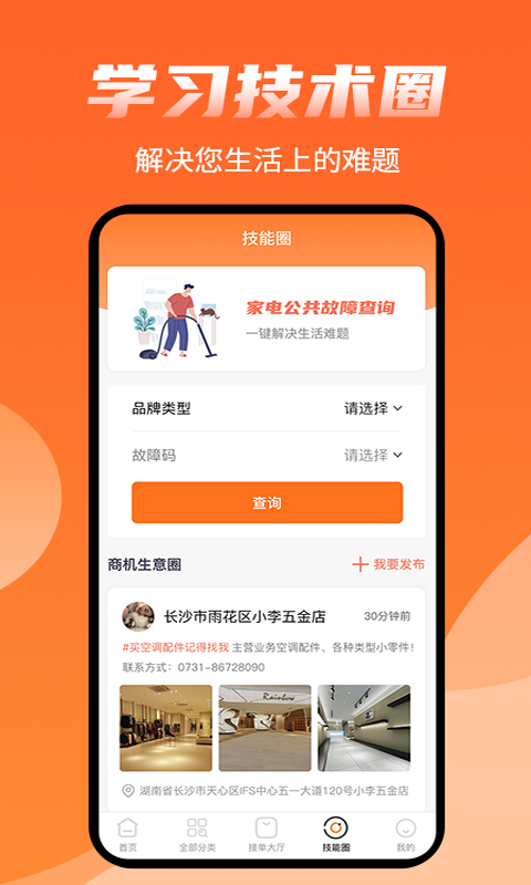 师傅来了v1.6.2截图3