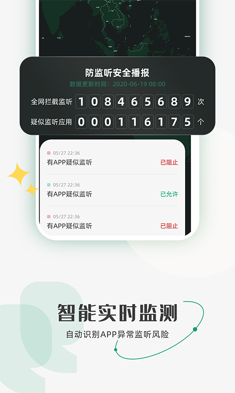 防监听助手v1.0.5截图2