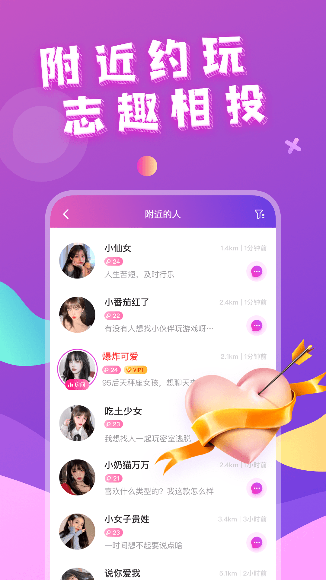 附近约会平台v1.0.7.4截图2