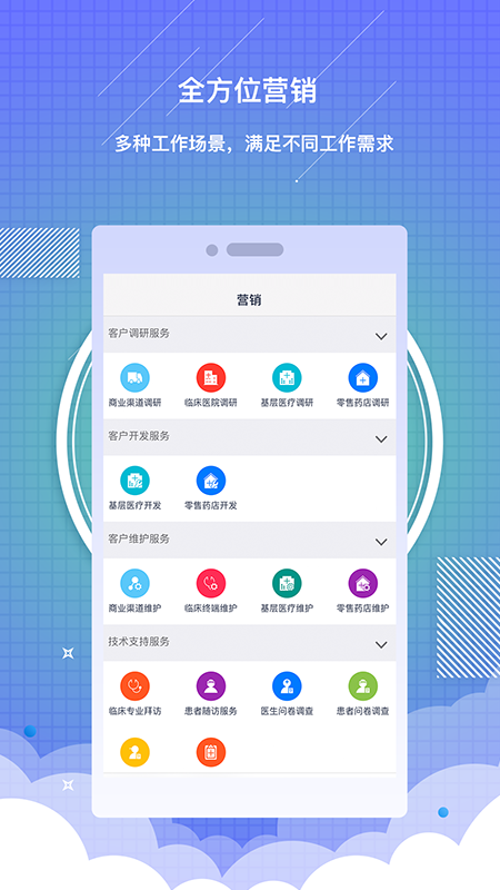 药销通私有版v1.1.0截图3