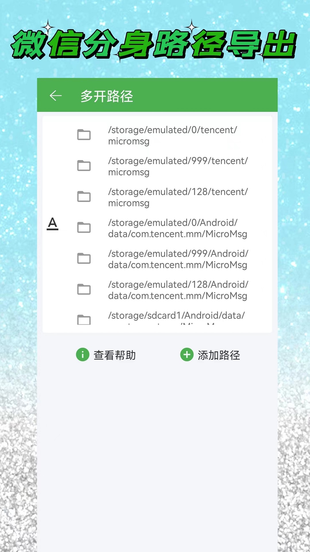 语音导出助手v1.1.1截图2