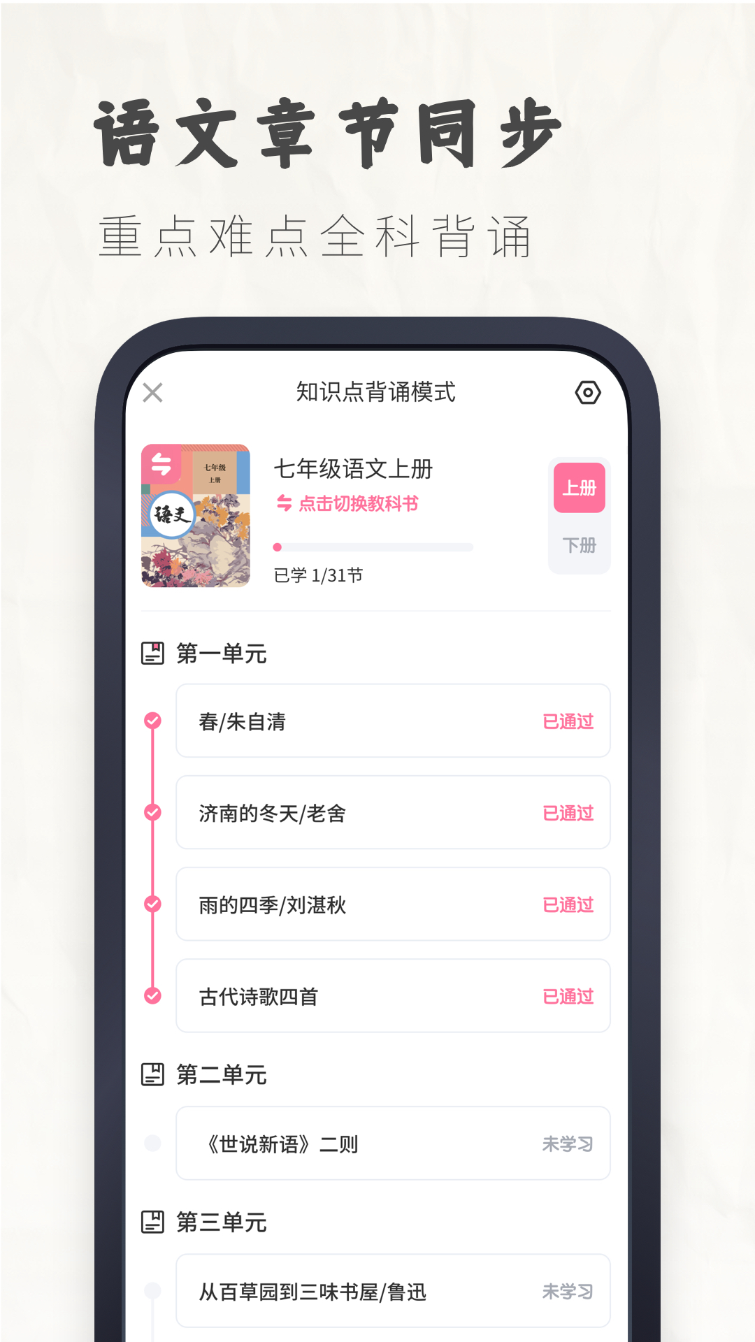 初中语文v1.1.7截图3