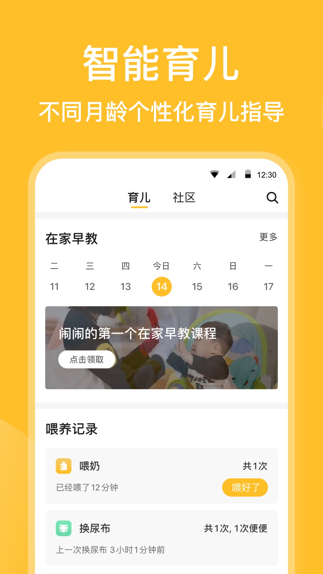 亲宝宝v10.0.3截图4