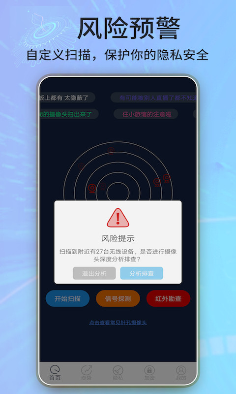 针孔摄像头探测器v1.0.4截图3